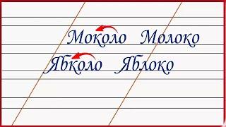 Ребёнок плохо читает Путает буквы Пишет с ошибками #Дислексия #Дисграфия