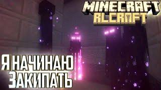 Срочно Огнетушитель Мне!! - #8 Minecraft RLCraft Прохождение