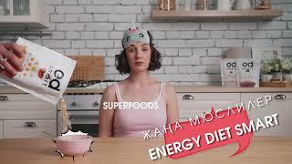 Energy Diet Smart Muesli (KZ)