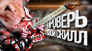 Все приемы игры на гитаре: EVH (EDDIE VAN HALEN) edition