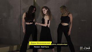 Tincture - Feral Fauna | Choreography by Daria Voznyakovskaya | D.Side Dance Studio