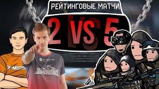 2 ПРОТИВ 5 на РМ В Warface #32 | Гость: Кампл (K4mple)