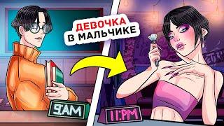 Youtube Сделал Меня Миллионером, Но Никто не Знает, Что Я Парень