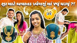 શા માટે અચાનક જ્વેલર્સ માં જવું પડ્યું ?!  | @Payal_Vishal_Patel @PayalsCraftingCorner