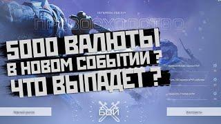 5000 Снежинок на Черном рынке Warface. Событие Превосходство | WF | Варфейс | ВФ