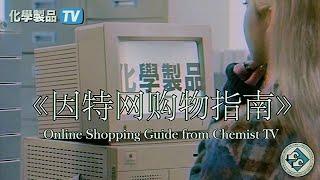 Internet Shopping Guide from Chemist TV