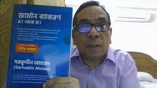 বাংলায় জার্মান শিখুন with Sarfuddin Ahmed | A1, A2. B1: Presentation of grammar book