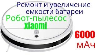 Робот пылесос Xiaomi Mi Robot Vacuum Mop. Увеличение емкости аккумулятора  - это легко![4K]