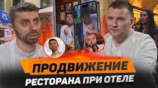 АЛЕКСАНДР БОГДАНОВ: личный бренд шеф-повара и продвижение ресторана при отеле