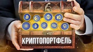 Мой криптопортфель,отчёт! 16.07.2022