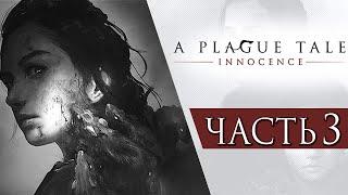 A Plague Tale: Innocence #3 ОРДА ЧУМНЫХ КРЫС [PS5/RUS]