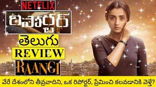 Reporter Movie Review Telugu By Featu Gadi Media