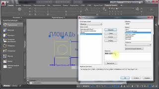 3.3 Поля в Autocad  Область применения