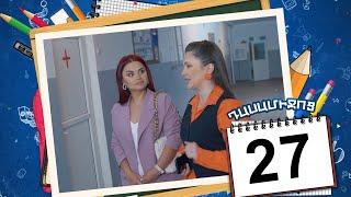 դասամիջոց սերիա 27 | Class Break Episode 27 (Armflix Original)