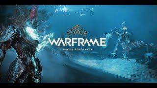 Warframe!! Обновление: Маска Ревенанта, проходим мини квест, смотрим что нового)