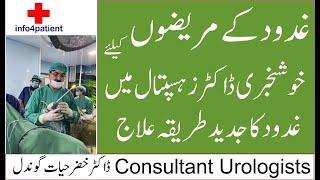 Enlarge Prostate Gland Latest Treatment in urdu / hindi | Dr. Khizar Hayat Urologist