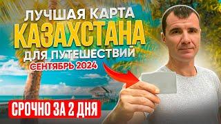 Мультивалютная Банковская Карта Казахстана для россиян в СЕНТЯБРЕ 2024 / Как Оформить из России