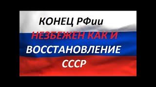 Конец РФии. Ходорковский, В.Соловей, Г.Закревский о смене власти. 79 ген.ассамблея  ООН осенью