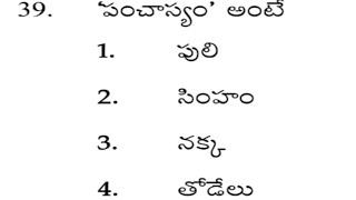 ap tet previous year Telugu bits with answers #aptet 5-10-2024