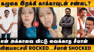 விஜய்க்கு பயந்து ரஜினியிடம் Surrender ஆனாரா சீமான் ? | Seeman | Rajinikanth | Vijay | NTK | TVK