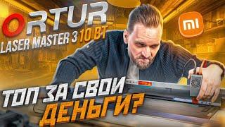 Обзор на Ortur Laser Master 3. Гравирует и РЕЖЕТ! Диодный станок по цене смартфона.