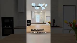 Кухня с островом для частного дома  #кухникраснодар #кухниназаказкраснодар