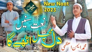 Heart Touching Naat 2023 • Ae MujahideNabi Naat Gungunae Jaa • Mohammad Aiman Azmi •