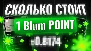 BLUM НА ПРЕМАРКЕТ! 100,000 BLUM POINTS = 100$?