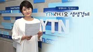 [생생] ‘내 상조 그대로’ 상조 먹튀 해결하고 소비자 보호할까?-홍정석 공정거래위원회 .../ YTN 라디오