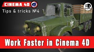 Work Faster in Cinema 4D. Быстрые советы (tips & tricks) для комфортной и быстрой  работы в Cinema4D