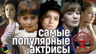 Cамые востребованные советские актрисы времен застоя.