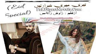 Teri Meri Sharartain | Complete Novel | Zawish Writes - PakDigestNovels