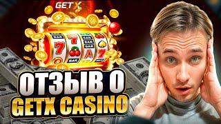  GETX CASINO – ЧТО ВАЖНО ЗНАТЬ ПЕРЕД ИГРОЙ В ГЕТ ИКС? ОБЗОР И ЧЕСТНЫЙ ОТЗЫВ