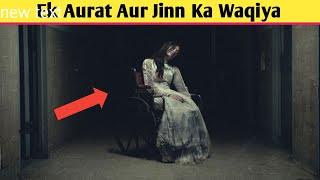 Aurat Aur Jinn Ka Waqiya || khaufnaak Waqiya