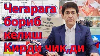 Чегарага бориб келиш кирди чик,ти хатолар!