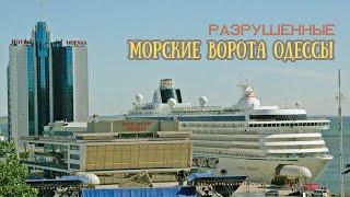 Морвокзал и гостиница Одесса: Морские ворота города