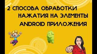 Основы андроид разработки Основы android разработки