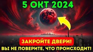 Вот-вот начнется! 5 окт года Солнечное затмение накроет геомагнитную бурю Следующие 24ч очень важны