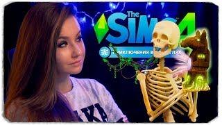 СМОТРИМ ГЕЙМПЛЕЙ "ПРИКЛЮЧЕНИЯ В ДЖУНГЛЯХ" В ИГРЕ "Sims 4"