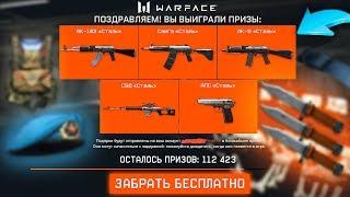 Как получить АПС Сталь Бесплатно в Warface, Легендарный АК 103 Сталь для всех в варфейс