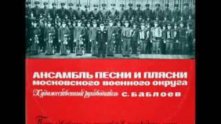 Ансамбль песни и пляски МВО: Про дивчиноньку (1977)