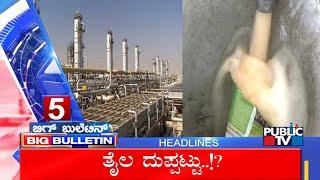 Big Bulletin | Top Stories | HR Ranganath | June 23, 2025