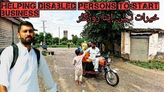 From Disable to Enable || خیرات نہیں۔ اپنا روزگار