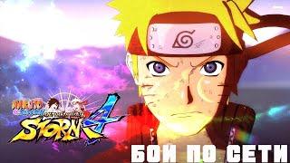 Naruto Shippuden:Ultimate Ninja Storm 4: БОЙ ПО СЕТИ - РЕЙТИНГ