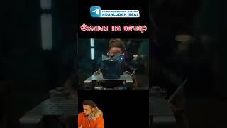 Фильм на Вечер №2 Данлудан Рекомендует #данлудан #danludan #фильм