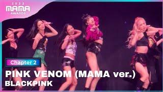 [2022 MAMA] BLACKPINK - PINK VENOM | Mnet 221129 방송