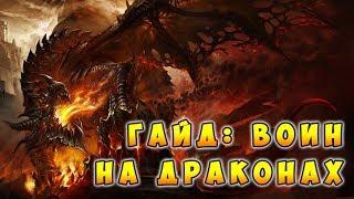 Hearthstone: Гайд Воина на Драконах / Контроль Воин Ун’Горо