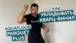 Укладка коллекции Parquet Plus