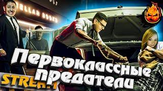 Первоклассные предатели!  Левша, Киндер, Рыжая, Блади и Гидеон...