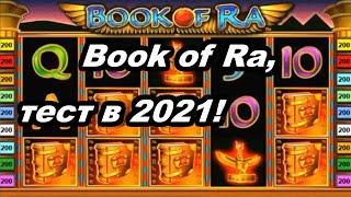 За...лся крутить Book of Ra! 1,2 МЛН! Поймал бонус в бонусе! Тест автомата Книжки в казино 2021!